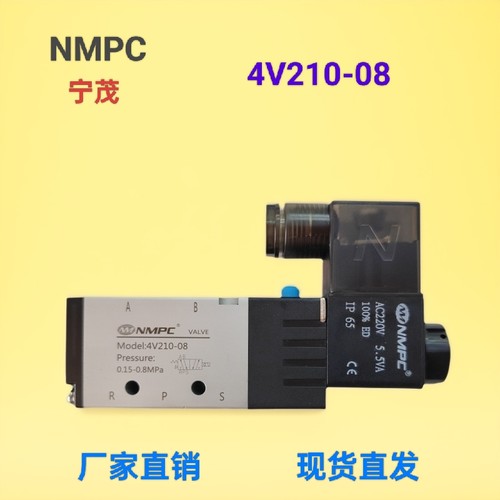 4V210 08电磁阀NMPC宁茂二位五通换向阀24V 220V气缸气动控制阀