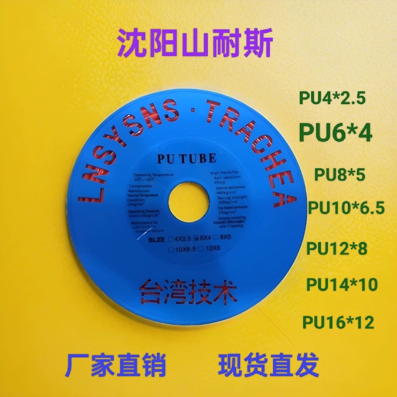 厂家直销PU气管沈阳山耐斯
