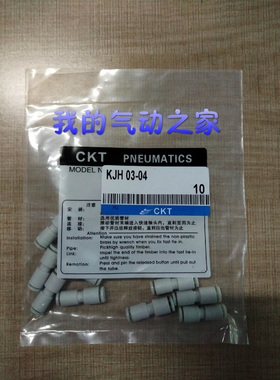 CKT西克迪气动SMC型直通变径塑料快速气管接头快插3转4 KJH03-04