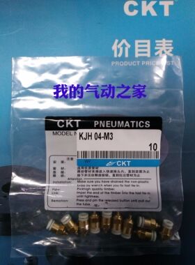 CKT西克迪气动螺纹直通快插气管快速微型接头4mmM3 KJH04-M3