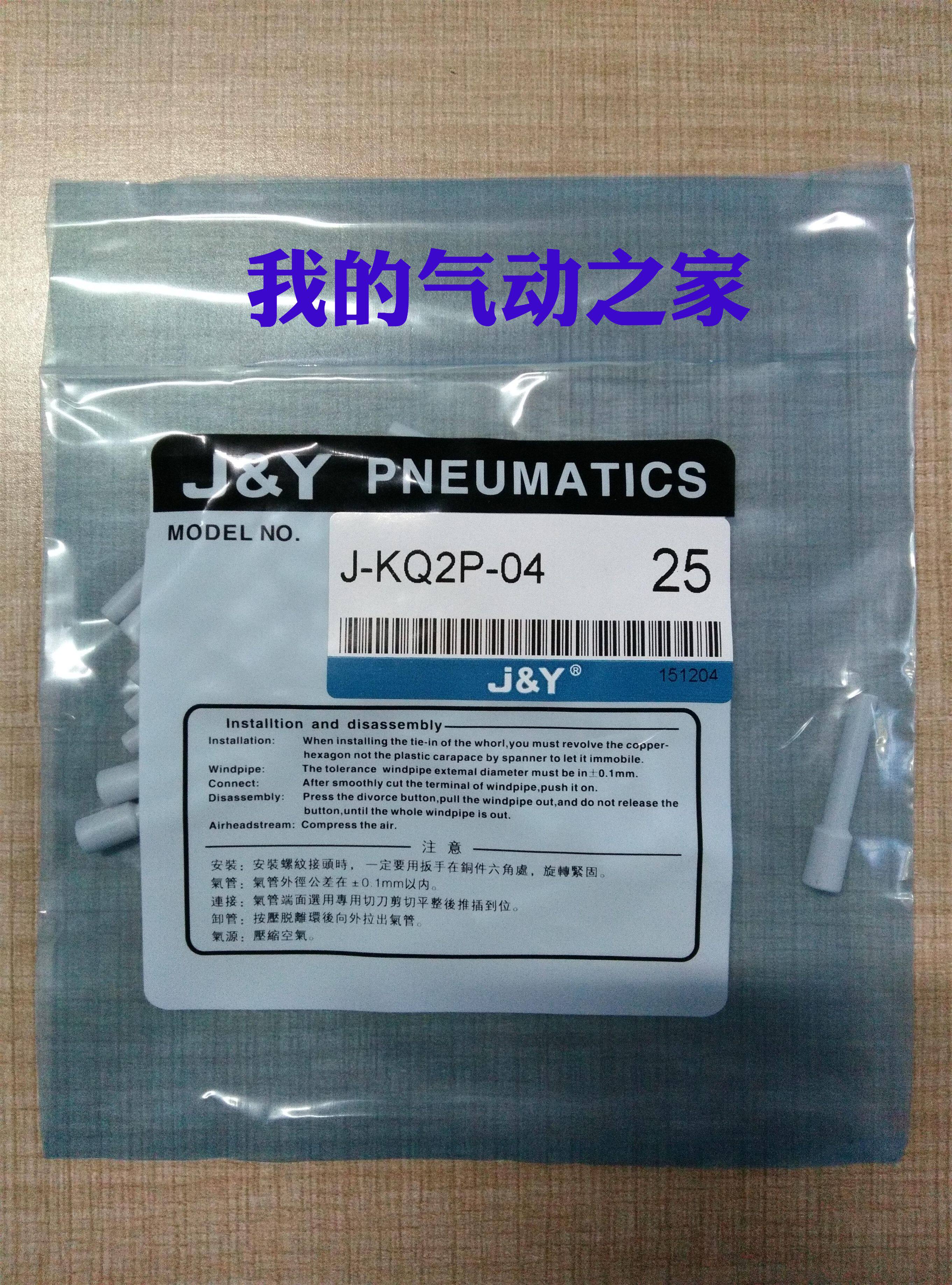 j&y金业气动smc型塑料直通快速快插堵接头气管4mm j-kq2p-04
