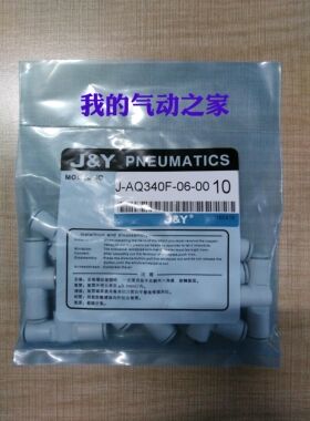 J&Y金业气动SMC型塑料接头快速排气阀气管快插6mm J-AQ340F-06-00