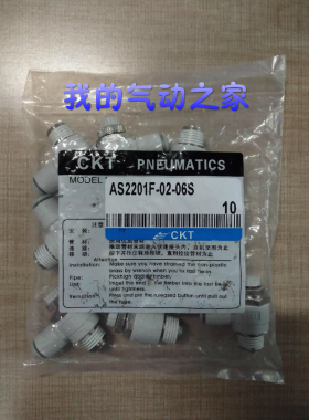 CKT西克迪气动调速阀 气管接头 节流阀 AS2201F-02-04/06/08/10S