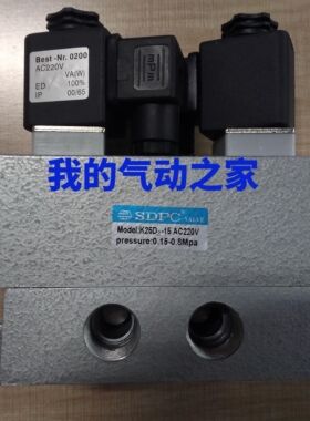 SDPC盛达气动二位五通电磁阀 接口1/2螺纹 K25D2-15