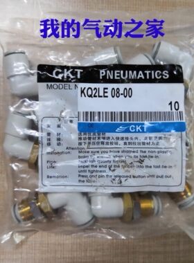 CKT西克迪气动SMC型面板安装弯头快速气管接头8mm KQ2LE08-00