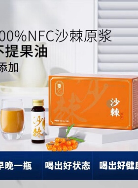 塔哈尔河大兴安岭沙棘原浆VC鲜果萃取天然健康一箱50毫升十瓶包邮