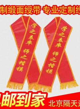 定制缎面绶带专业定制绶带