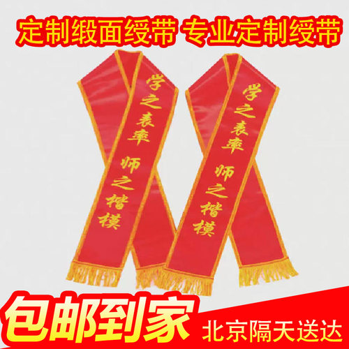 定制缎面绶带专业定制绶带