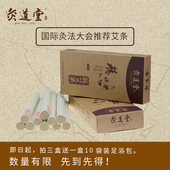 灸道堂艾条艾柱三年陈蕲艾草艾叶艾绒家用纯手工艾