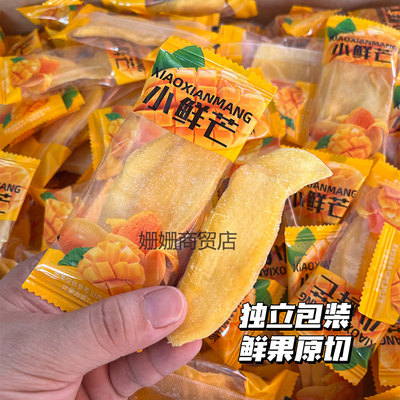 小鲜芒果干独立小包装