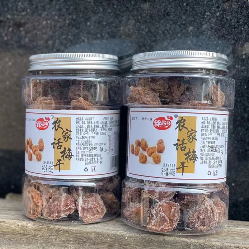 普宁特产农家话梅干罐装网红孕妇梅子小零食酸甜话梅果脯蜜饯果干