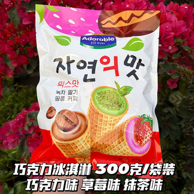 Adorable巧克力冰淇淋300克袋装多口味零食