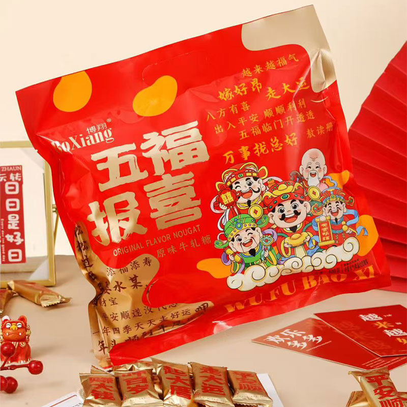 年货博翔五福报喜原味牛轧糖新年红色包装糖果礼品好运