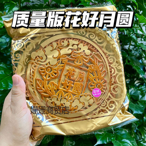 花好月圆大月饼潮汕网红零食芋泥麻薯肉松咸蛋黄肉松紫薯中秋月饼