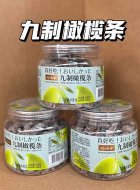 九制橄榄条潮汕特产蜜饯