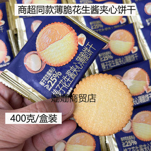 纳滋宝榛子花生酱夹心薄脆饼干超薄马铃薯饼干休闲零食独立小包装