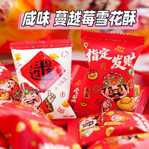 年货阿Q熊发财咸味蔓越莓雪花酥糖果休闲零食独立包装