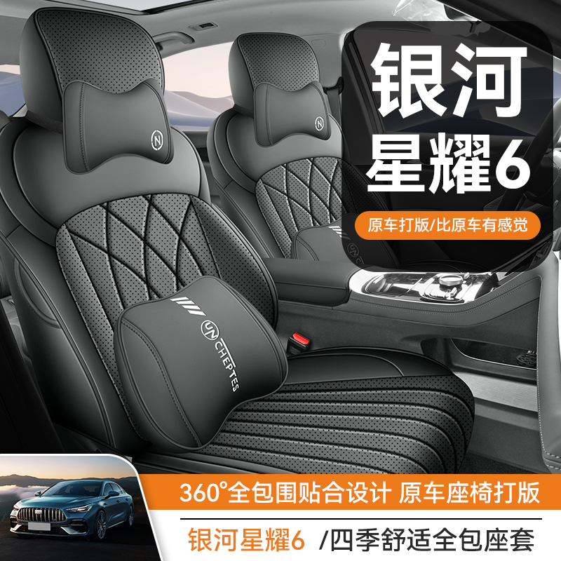 新款专车定专用银河星耀6全皮汽车座垫四季通用全包围汽车座椅套
