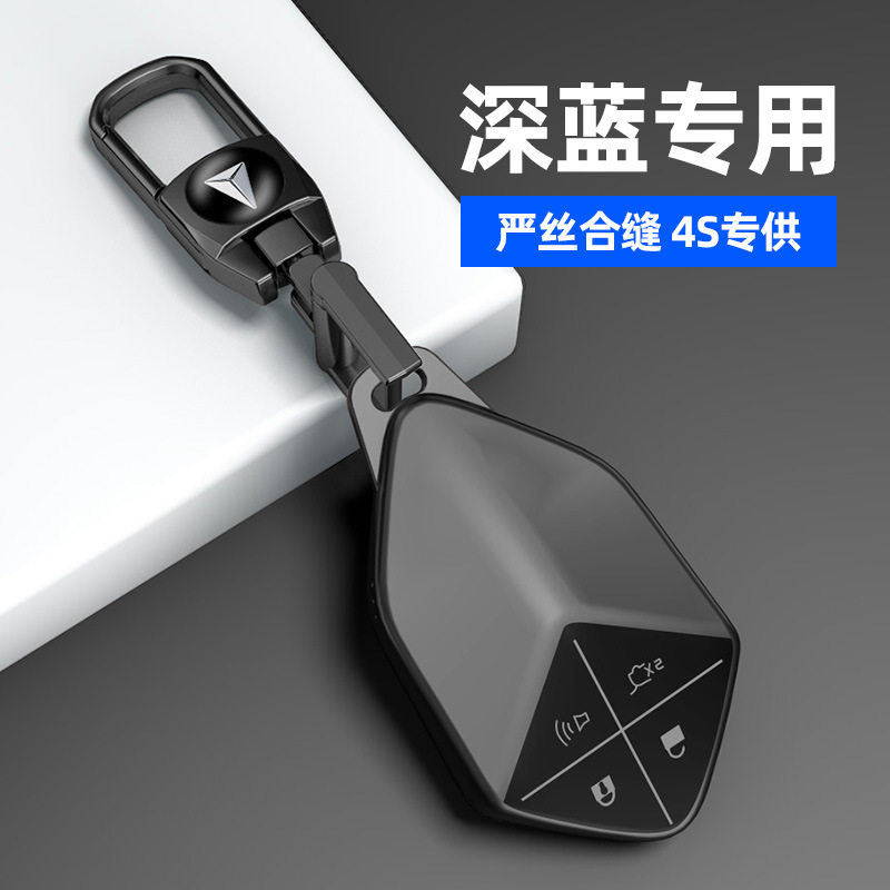 适用于长安深蓝s7钥匙套sl03卡片磨砂全包壳高档扣车内饰改装用品,汽车用品/电子/清洗/改装,车用钥匙包,淘宝优惠券,粉丝福利购,淘宝优惠卷