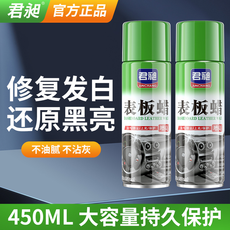 汽车表板蜡 内饰皮革仪表盘养护蜡家具划痕上光护理保养去污车蜡