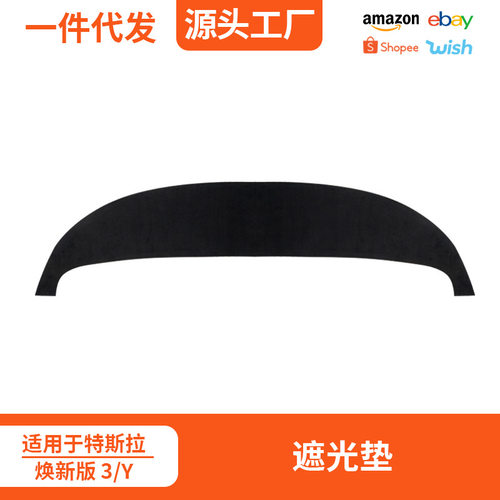 适用特斯拉焕新版model 3/y仪表台避光垫反光垫中控台遮光垫翻毛