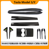 适用于特斯拉Model3 Y仪表台长条车门内饰条中控贴片门把贴叶子板