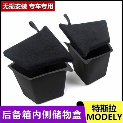 适用特斯拉Y/3焕新版后备箱储物盒侧边兜收纳置内饰改装配件丫