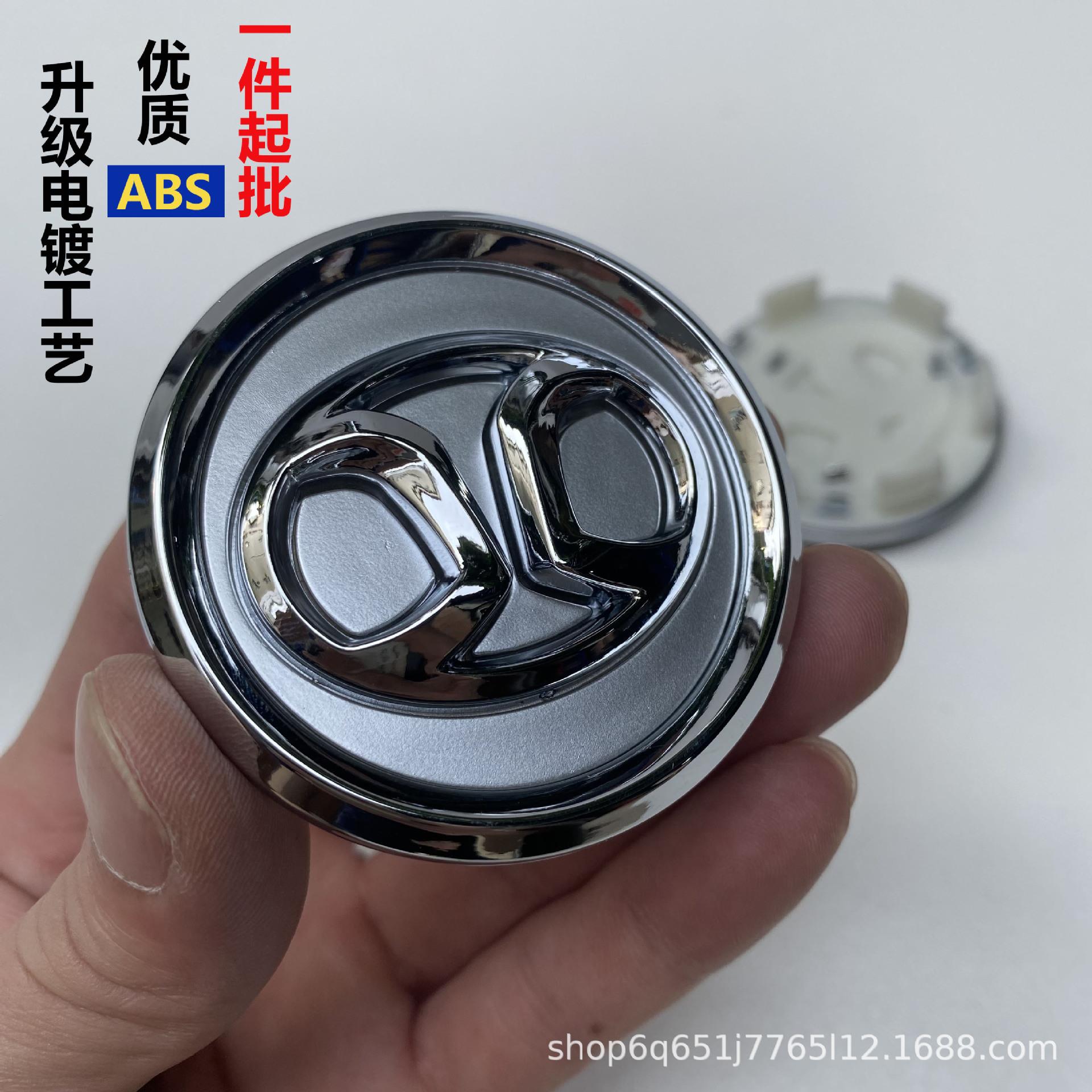 适用于北京汽车轮毂盖威旺306M20绅宝D70北汽E130 E150轮毂中心盖