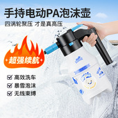 电动洗车泡沫喷壶家用手持洗车喷洒式 浇花园艺气压喷雾器泡沫壶2L