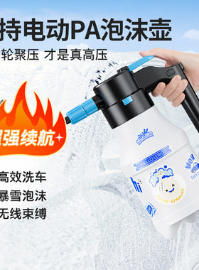 电动洗车泡沫喷壶家用手持洗车喷洒式浇花园艺气压喷雾器泡沫壶2L