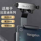 导航屏幕无痕硅胶底座 宋PLUS 专用车载手机支架比亚迪 秦PLUS