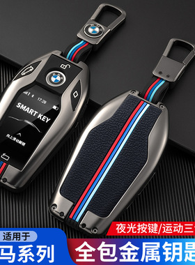 适用于宝马x7液晶钥匙套新x3智能七系750li硅胶保护膜壳套x4/630i