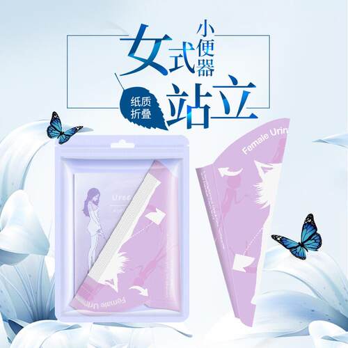 女士站立小便器孕妇上厕所神器一次性站着尿尿免蹲术后纸折叠接尿
