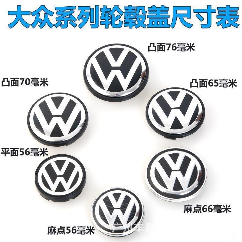 适用于大众轮毂盖标65mm 56mm轮毂中心盖轮胎车标汽车改装车轮盖