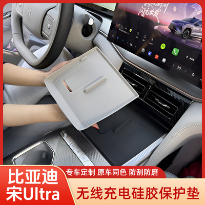 比亚迪宋UltraEV/DMI无线充电硅胶垫扶手箱储物盒硅胶垫汽车用品