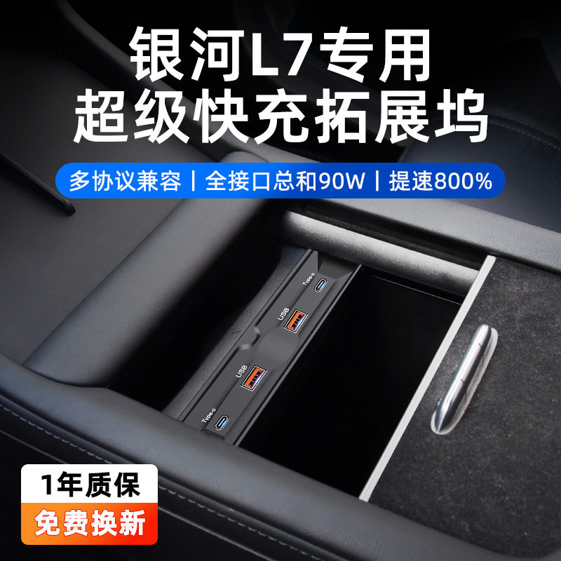 适用于吉利银河L7专用中控扩展坞车载USB转换智能快充拓展充电器