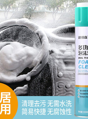 汽车万能泡沫清洁剂真皮座椅清洗剂高炮顶棚内饰去污洗车美容用品