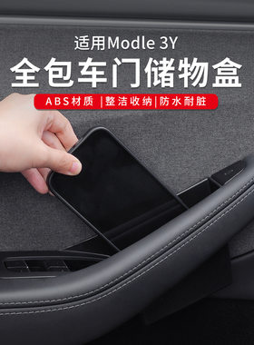 适用特斯拉Model3/Y车门内拉手储物盒 收纳置物便捷式储物盒配件