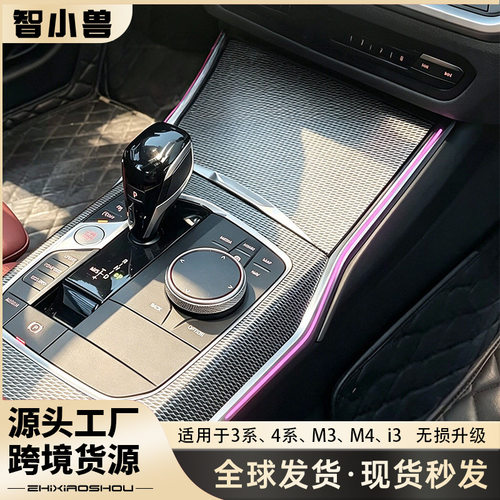 适用于20-25款宝马新3系4系i3i4中控发光马鞍灯氛围灯无损升级改
