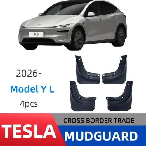 适用特斯拉MODEL YL 2026款外贸跨境挡泥板汽车挡泥皮改装厂家直