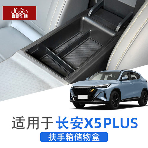 适用于长安X5 PLUS扶手箱储物盒欧尚x5plus中控隔层收纳盒第二代