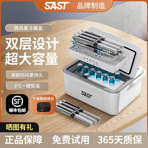 先科便携式胰岛素冷藏盒车载充电式迷你制冷小冰箱家用药品冷藏箱