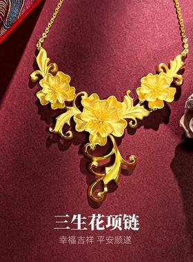 珠宝三生花镀金色项链结婚真黄金假三金秀禾服婚庆饰品