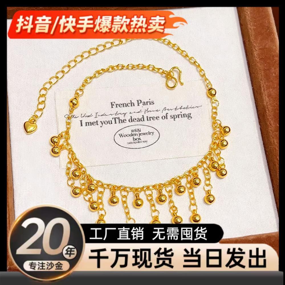 新款沙金饰品双层小圆珠流苏脚链真金圆珠女时尚轻奢高级感脚饰