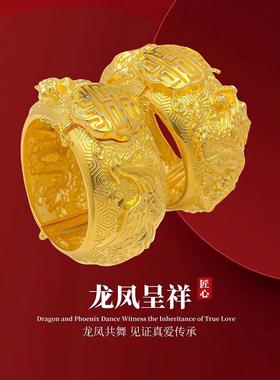 新中式浮雕龙凤呈祥手镯女款真黄金镯子婚礼三金摆台假三金首饰