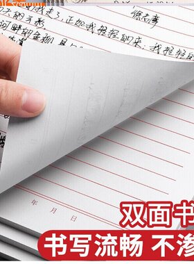 信纸本信封套装简约写书学生用方格信稿纸横线作文纸400格