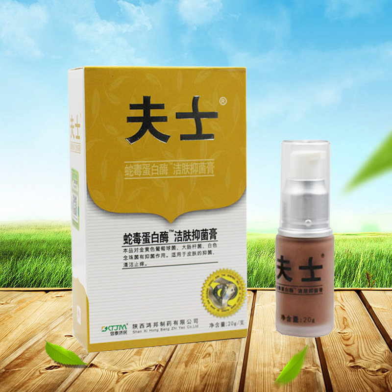 夫士蛇毒蛋白酶乳膏皮肤抑菌软膏正品止痒外用成人藓牛皮湿痒私处