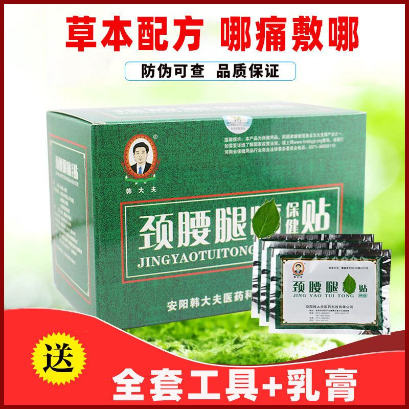 韩大夫颈腰腿保健贴颈肩部腰椎热敷理疗外敷散膝盖关节草本散正品