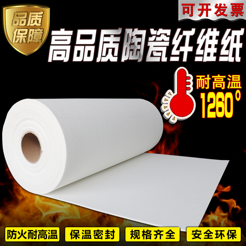 硅酸铝陶瓷纤维纸耐高