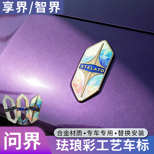 适用于问界M5M7M8M9享界S9智界R7S7车型航空级金属珐琅彩前机盖标